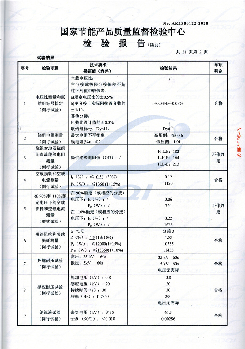 高低压试验报告-S11-1250昂仁昂仁昂仁油浸式变压器-2.jpg